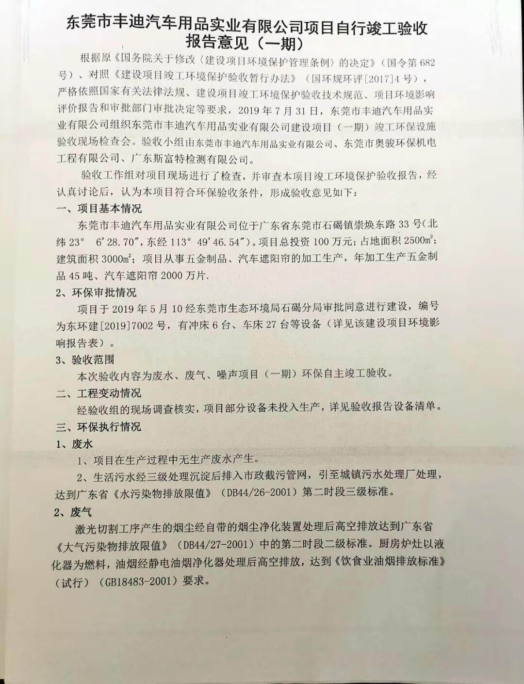 丰迪验收报告及验收意见