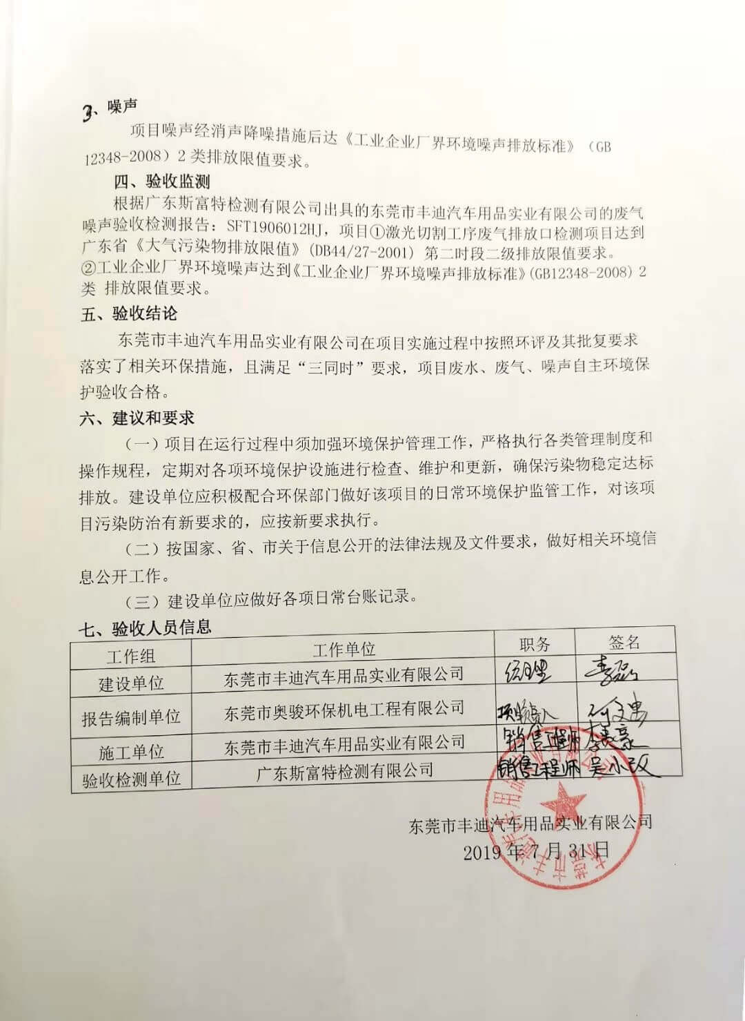 丰迪验收意见